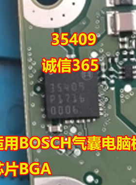 35409 适用BOSCH气囊电脑板芯片BGA