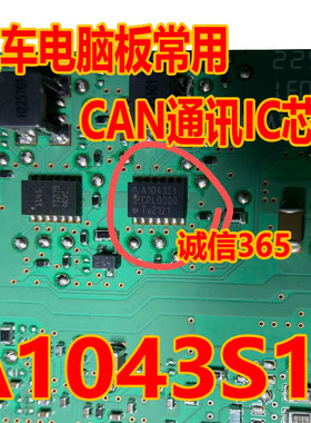 A1043S1 TJA1043TK/1Y 汽车电脑板常用CAN通讯IC芯片 QFN