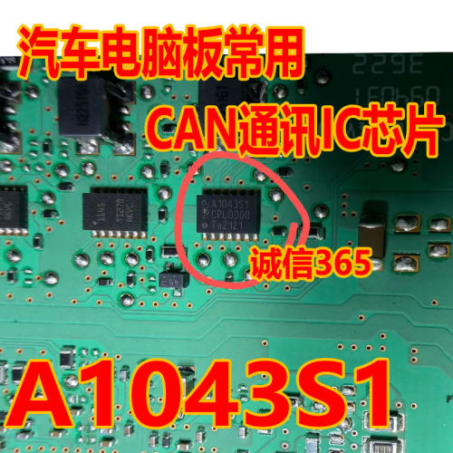 A1043S1CAN通讯IC芯片