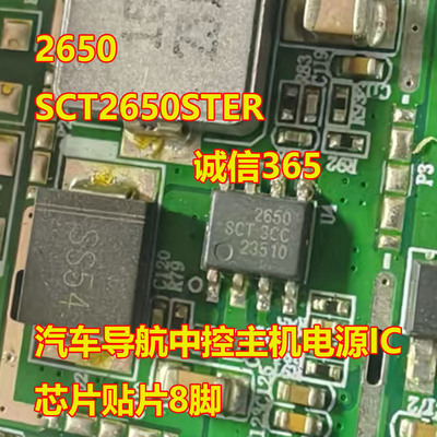2650SCT2650STER导航电源IC8脚