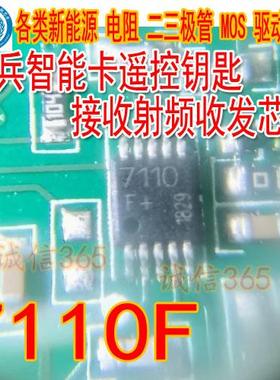 7110 TDA7110F雄兵智能卡遥控钥匙 接收射频收发芯片