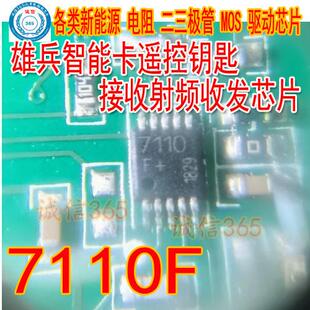 7110 TDA7110F雄兵智能卡遥控钥匙 接收射频收发芯片