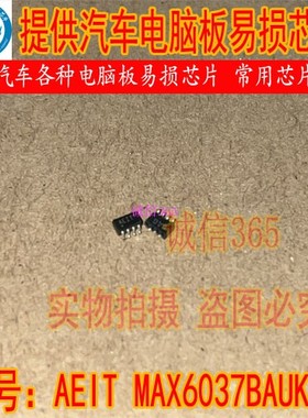 AEIT MAX6037BAUKADJ 封装SOT23-6 提供汽车电脑板易损芯片