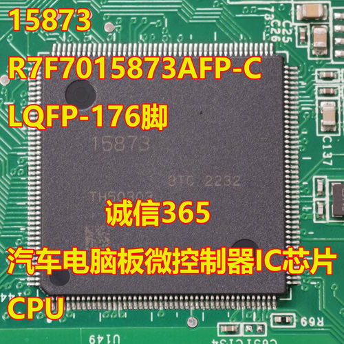 15873汽车电脑板微控制器IC