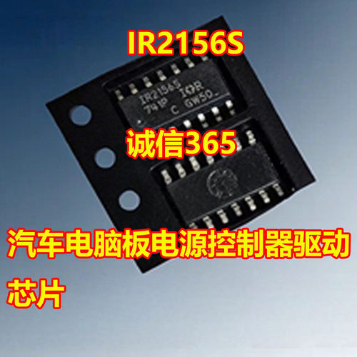 IR2156S汽车电脑板电源驱动IC