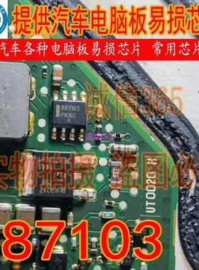 887103 奥迪48V发电机汽车电脑板升压控制器ic芯片ICSOP8脚