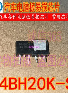 G4BH20K-S 封装TO263 提供汽车电脑板易损芯片IC 可直拍
