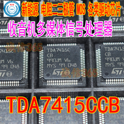 TDA7415CCB多媒体信号处理器