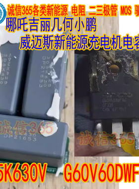 305K 630V AUGS65N65FP 全新原装 吉利几何小鹏新能源充电机电容