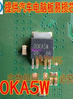 00KA5W 封装TO252-4脚 提供汽车电脑板易损芯片