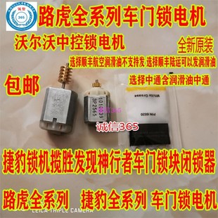 捷豹 沃尔沃 揽胜 神行者 中控车门锁块闭锁器 发现 路虎门锁电机