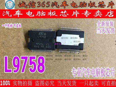 L9758  汽车电脑板专用芯片IC 现货