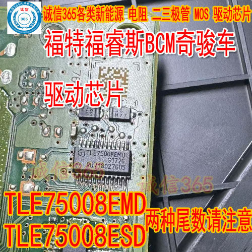 TLE75008EMD空调控驱动芯片