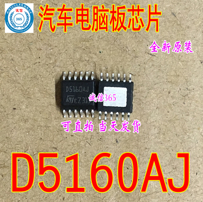 D5160AJ 封装HSSOP20 汽车电脑板芯片ICIC模块 IC芯片IC