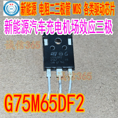 G75M65DF2充电机场效应MOS管