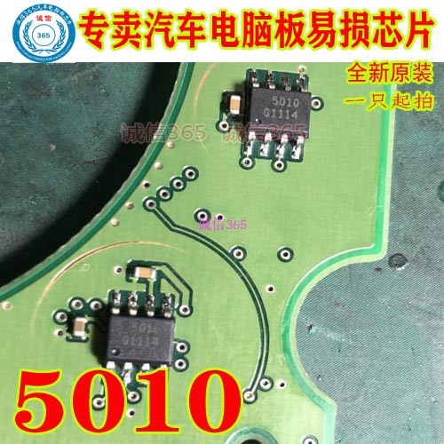 TLE5010G 丝印5010 SOP-8 汽车电脑板常用易损芯片IC 集成