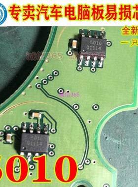 TLE5010G 丝印5010 SOP-8 汽车电脑板常用易损芯片IC 集成