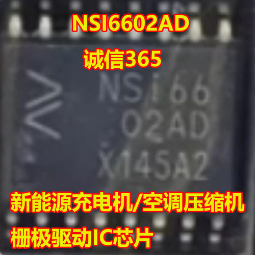 NSI6602AD栅极驱动ICSOP16脚