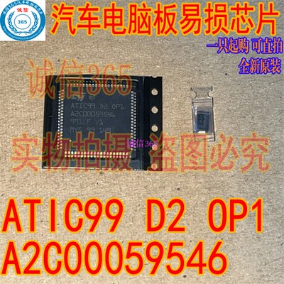 ATIC99D2OP1本田不通讯故障芯片