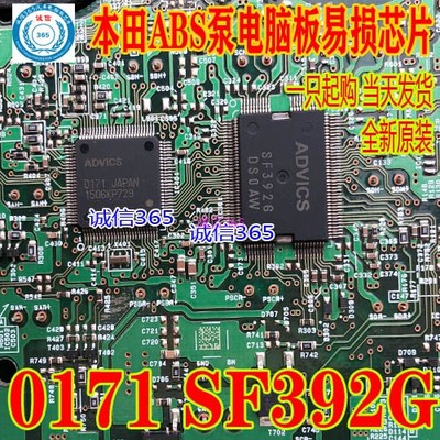 0171 SF392G 诚信专营 本田XRV ABS泵电脑板易损芯片IC 现货