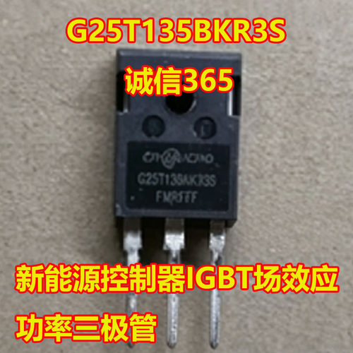 G25T135BKR3S场效应功率三极管