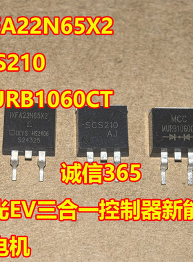 IXFA22N65X2 SCS210 MURB1060CT 风光EV三合一控制器新能源充电机