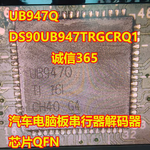 UB947Q/DS90UB947TRGCRQ1芯片