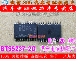 BTS5237-2G A6L 车灯芯片IC 集成 易损芯片IC 现货