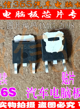 BG56S  本田雅阁J24A8 发动机电脑板点火控制放大模