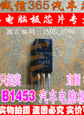 B1453  汽车电脑板常用易损芯片IC 现货