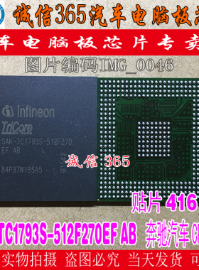 SAK-TC1793S-512F270EF AB  汽车电脑板芯片 可直拍