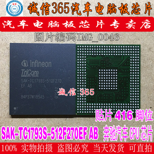 SAK-TC1793S-512F270EF AB  汽车电脑板芯片 可直拍