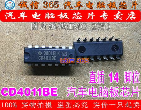 CD4011BE  汽车电脑板常用易损芯片IC 现货