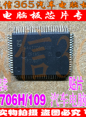 SAA7706H/109 QFP80 集成原装汽车电脑芯片IC，现货