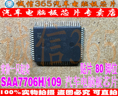 SAA7706H/109 QFP80 集成原装汽车电脑芯片IC，现货