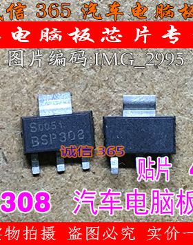 BSP308  汽车电脑板常用易损芯片IC 现货