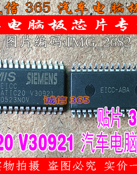 ATIC20 V30921 ATIC20V30921 集成 汽车电脑板芯片IC 现货