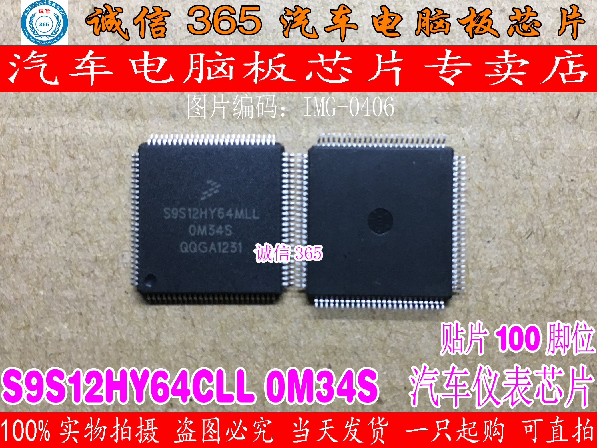 S9S12HY64CLL OM34S 汽表仪表CPU   现货