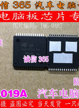 VNH5019A SOP30脚  集成电桥驱动芯器片 贴片IC