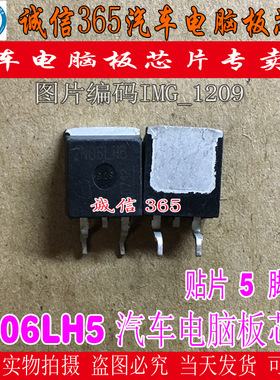 2N06LH5  汽车电脑板常用易损芯片IC 现货