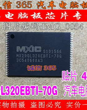 MX29GL320EBTI-70G  汽车电脑板芯片IC 可直拍