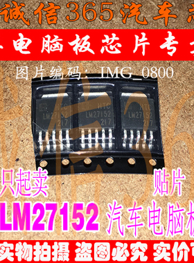 LM27152 飞歌音频功放音响IC 升级版 进口现货 现货