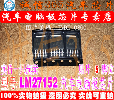 LM27152 飞歌音频功放音响IC 升级版 进口现货 现货