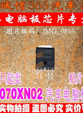 070XN02 PQ070XN02ZPH   汽车电脑板芯片IC 可直拍