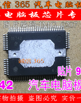 SE742 凯美瑞 雷克萨斯发动机电装电脑板点火驱动芯片