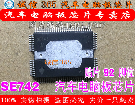 SE742凯美瑞点火驱动芯片