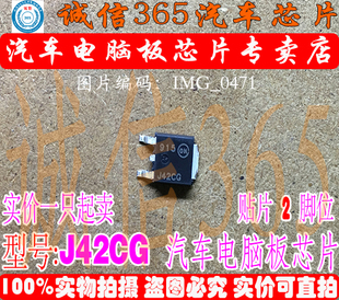 J42CG ON TO252 汽车电脑板常用易损芯片IC 现货