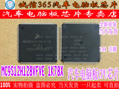MC9S12H128VFV MC9S12H128VFVE 1K78X 汽车CPU芯片IC