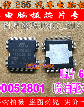 A2C00052801 ATIC131 B2 宝骏730 新款捷达喷油驱动芯片IC 可直拍