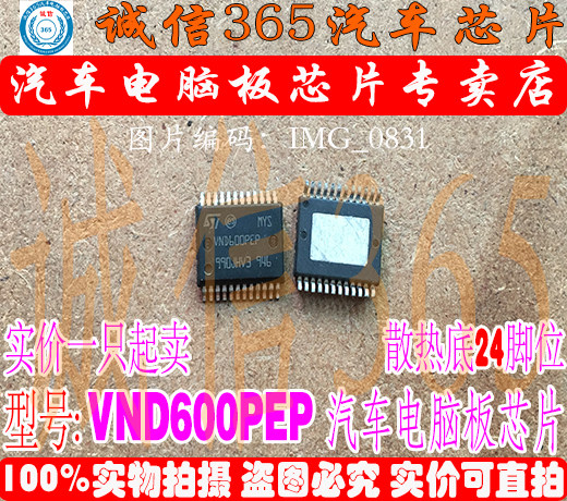 VND600PEP 电源开关IC配电驱动器 汽车车身电脑发动机芯片IC 现货